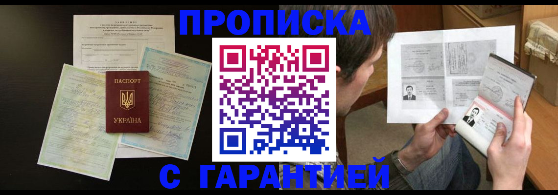 временная прописка в Сасово